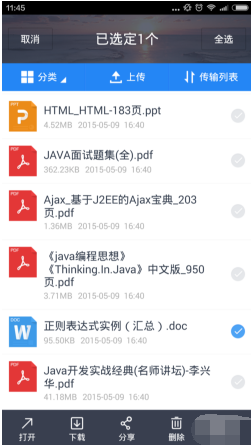 百度云网盘2025安卓最新版