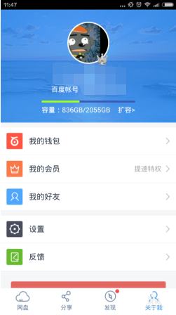 百度云网盘2025安卓最新版