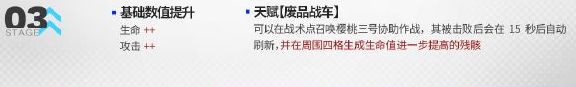 明日方舟渡桥新模组【内敛锋芒】效果一览