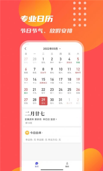 天吉万年历安卓版