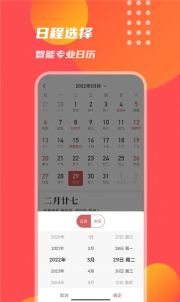 天吉万年历安卓版下载安卓版