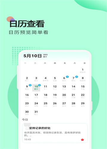 提醒便签最新下载免费版