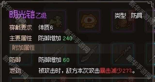 大侠立志传明光铠获得方法