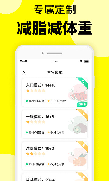 轻断食辟谷2025最新下载