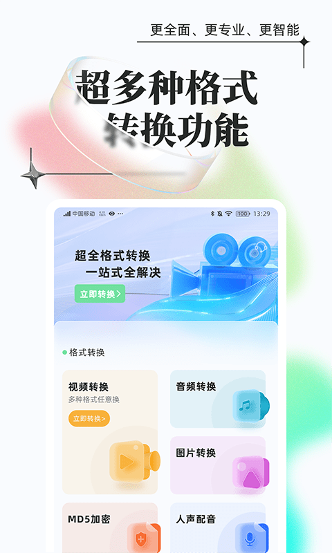 万能格式转换安卓下载2025