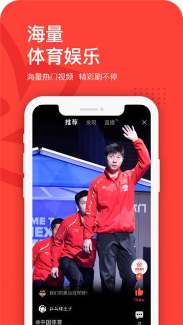 中国体育app最新版