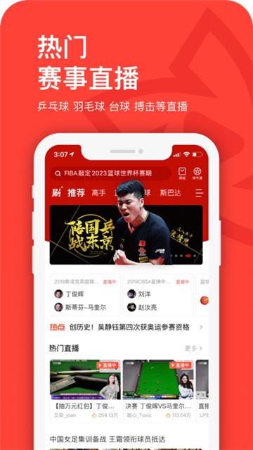 中国体育app最新版