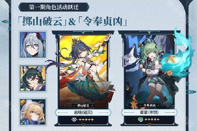 崩坏星穹铁道2.4版本卡池安排一览