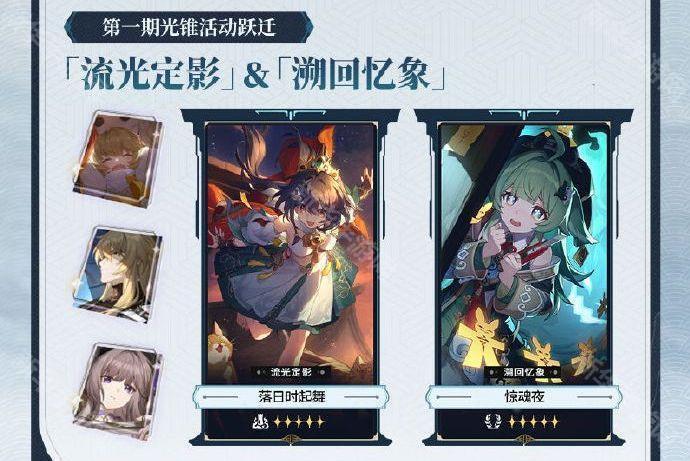 崩坏星穹铁道2.4版本卡池安排一览