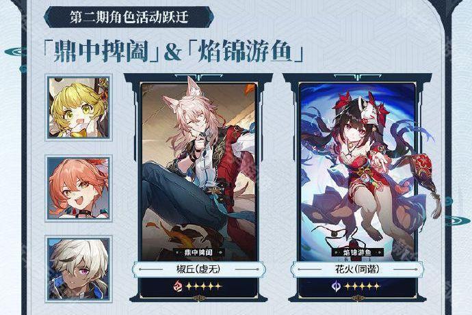 崩坏星穹铁道2.4版本卡池安排一览