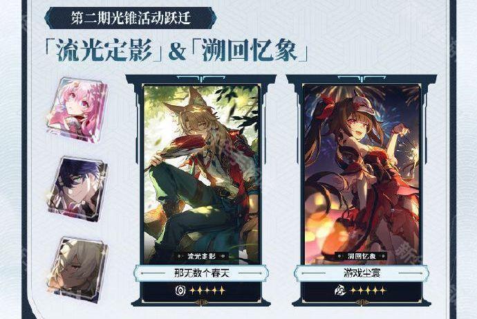 崩坏星穹铁道2.4版本卡池安排一览