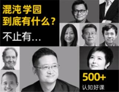 混沌大学