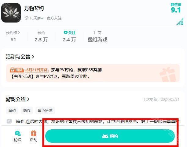 万物契约预约地址介绍