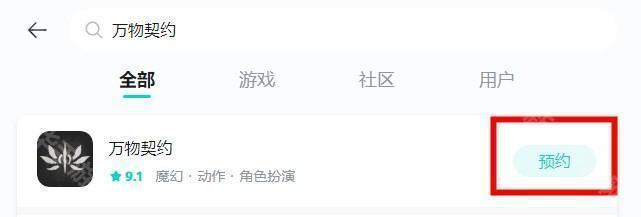 万物契约预约地址介绍