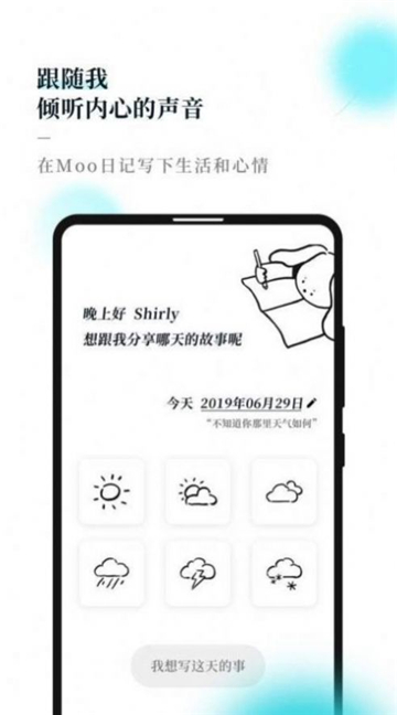 微事日记最新下载2025版