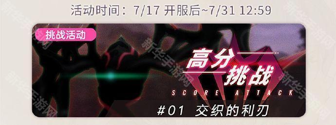 炽焰天穹公测活动一览