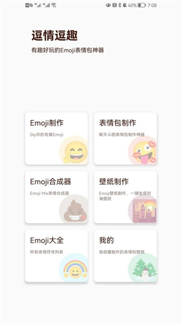 逗情逗趣2025下载安装