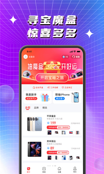 寻宝魔盒最新安卓2025版