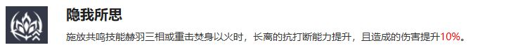 鸣潮长离共鸣链介绍及推荐