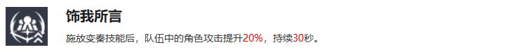 鸣潮长离共鸣链介绍及推荐