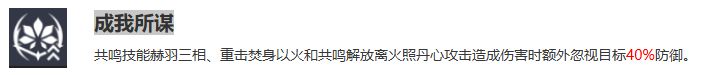 鸣潮长离共鸣链介绍及推荐