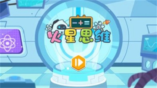 火星思维最新安卓下载