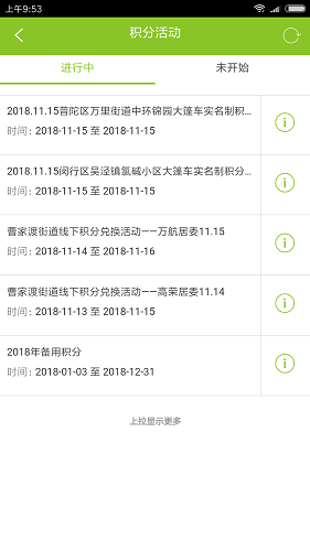 绿色积分2025安卓最新版