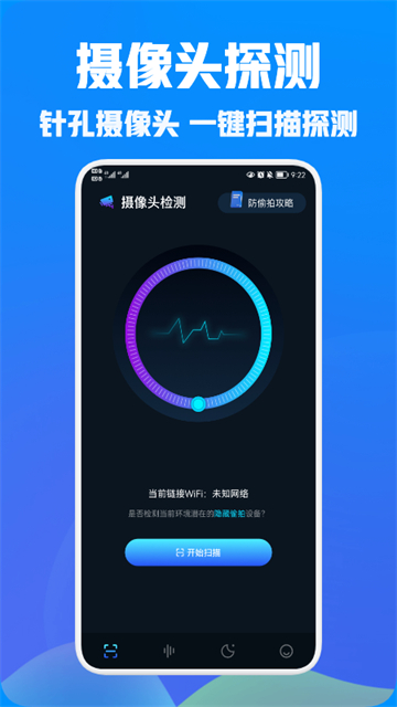 针孔扫描探测2025版安卓版