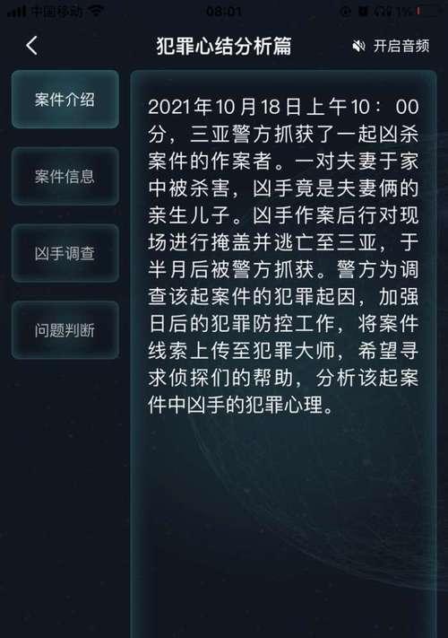 犯罪大师密谋答案是什么?如何解开谜题获取奖励? 犯罪大师密谋答案是什么?如何解开谜题获取奖励?