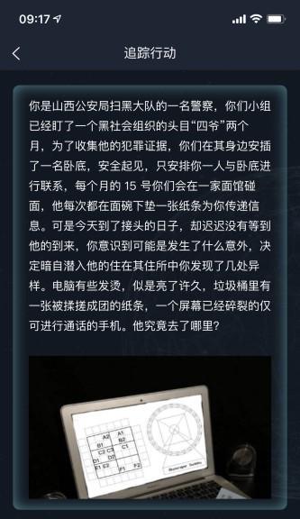 犯罪大师密谋答案是什么?如何解开谜题获取奖励? 犯罪大师密谋答案是什么?如何解开谜题获取奖励?