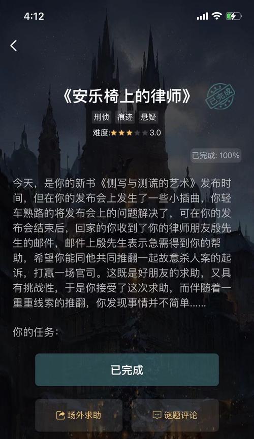 犯罪大师密谋答案是什么?如何解开谜题获取奖励? 犯罪大师密谋答案是什么?如何解开谜题获取奖励?