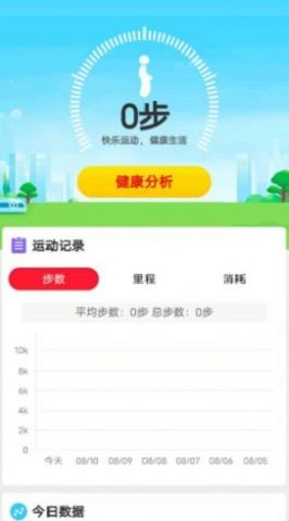 全民爱计步手机版最新安卓下载