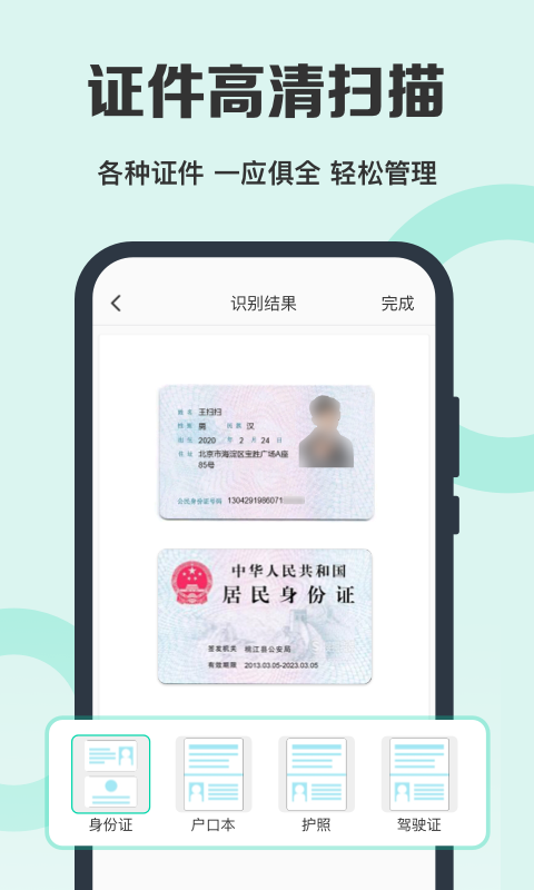 全能扫描王免费版下载安装2025版本