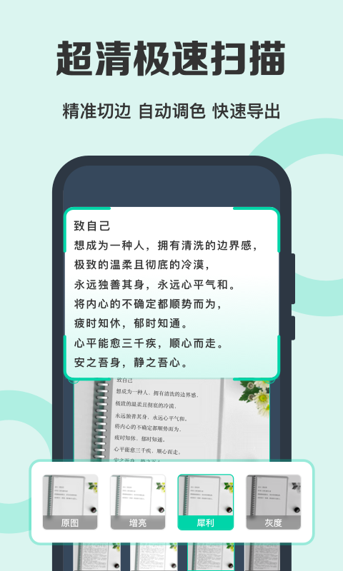 全能扫描王免费版下载安装2025版本