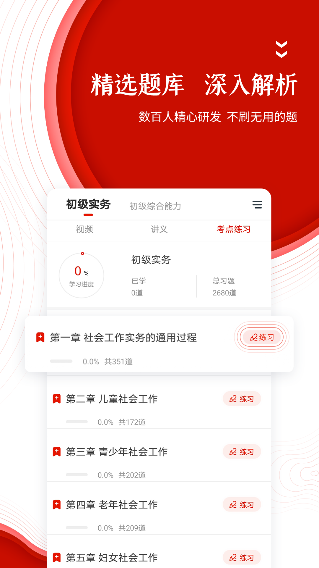 准题库极速版