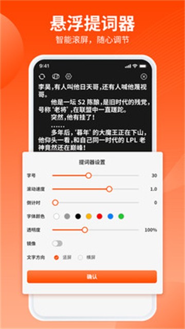 乐推圈提词器2025安卓最新版
