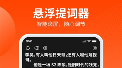 乐推圈提词器