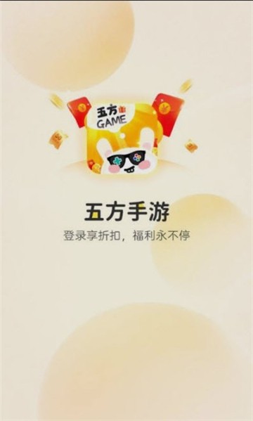 五方手游盒子最新下载免费版