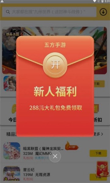 五方手游盒子最新下载免费版