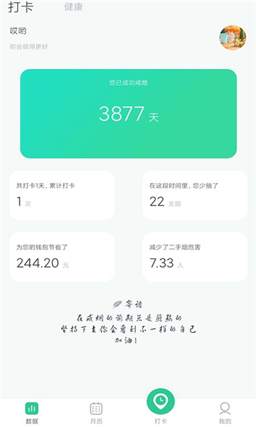 戒烟星球