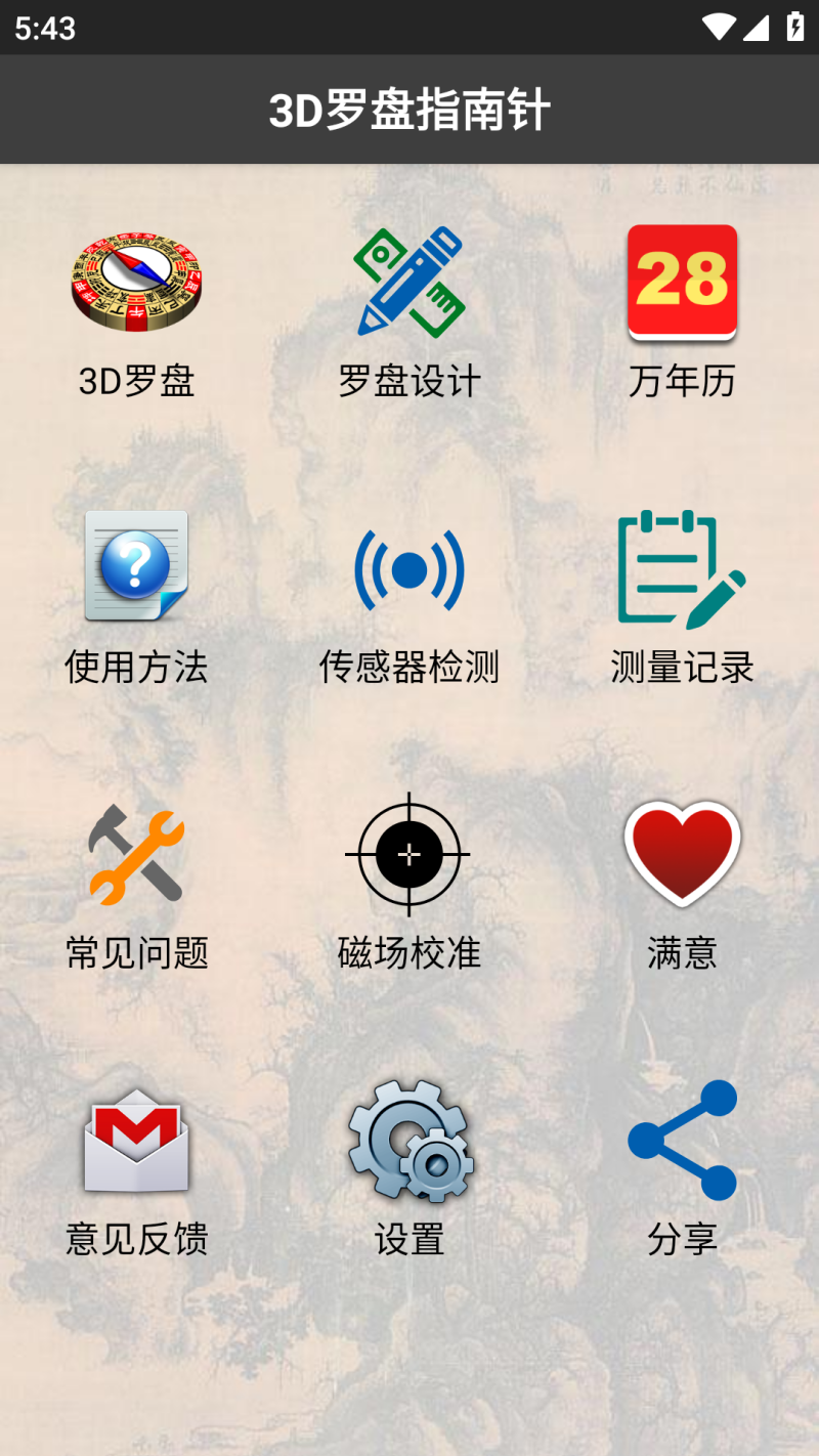 3D罗盘指南针
