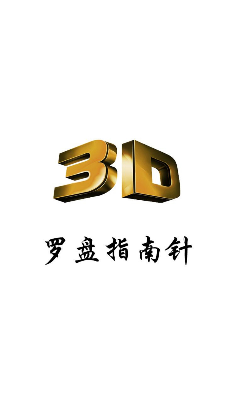 3D罗盘指南针安卓2025最新版