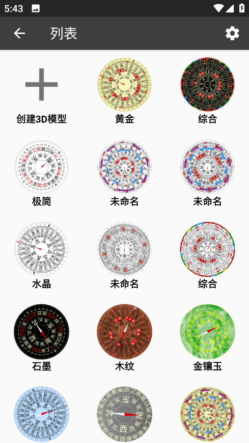 3D罗盘指南针安卓2025最新版