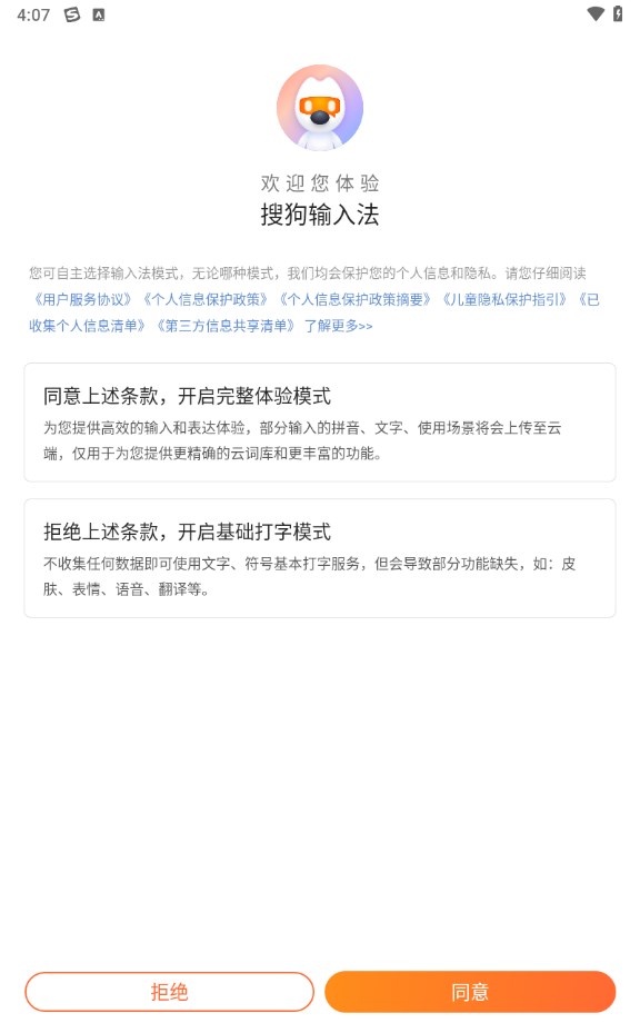 搜狗拼音输入法最新下载2025版