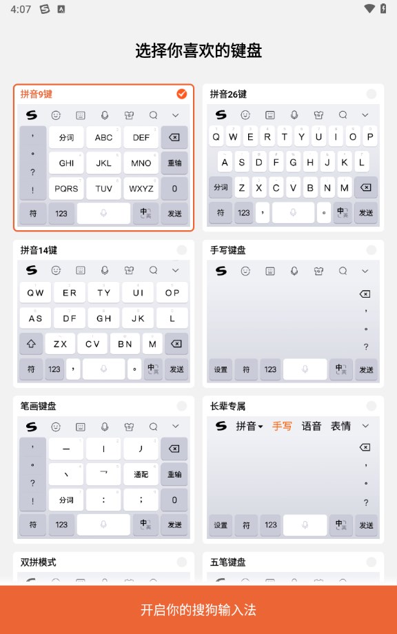 搜狗拼音输入法最新下载2025版