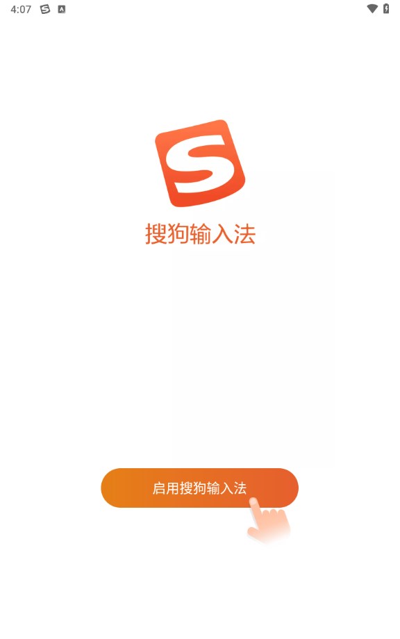 搜狗拼音输入法最新下载2025版