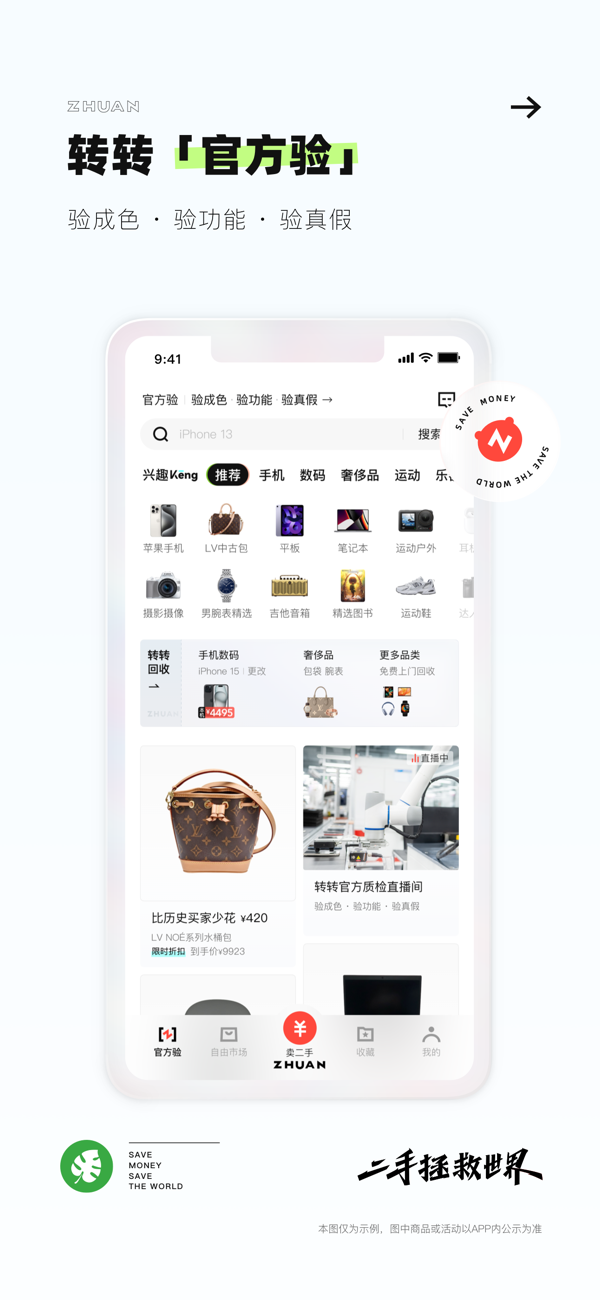 转转苹果版安卓下载最新版