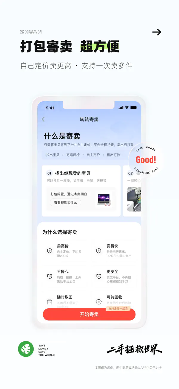 转转苹果版安卓下载最新版