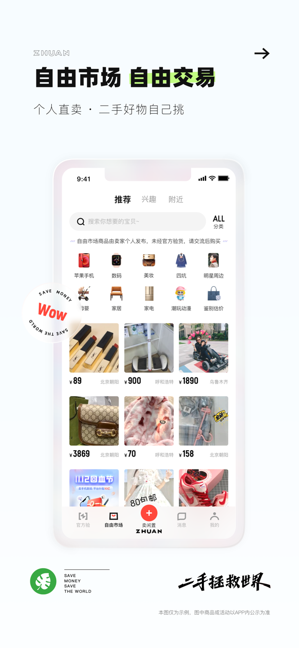 转转苹果版安卓下载最新版