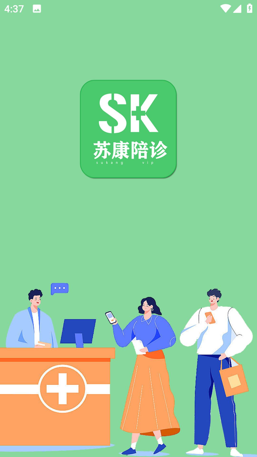 苏康陪诊app下载安卓版